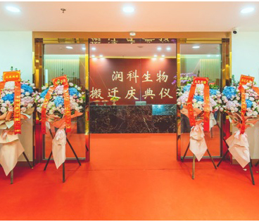 廣東潤科喬遷新址，打造發(fā)展新未來