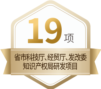 19 項(xiàng)省市科技廳、經(jīng)貿(mào)廳、發(fā)改委、知識(shí)產(chǎn)權(quán)局項(xiàng)目